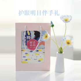 【护眼明目伴手礼】明目皆胜意，欢愉皆可期~
