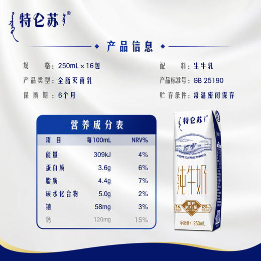 蒙牛特仑苏纯牛奶250ml*16盒 (新老包装随机发货） 商品图4