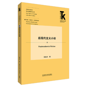 后现代主义小说