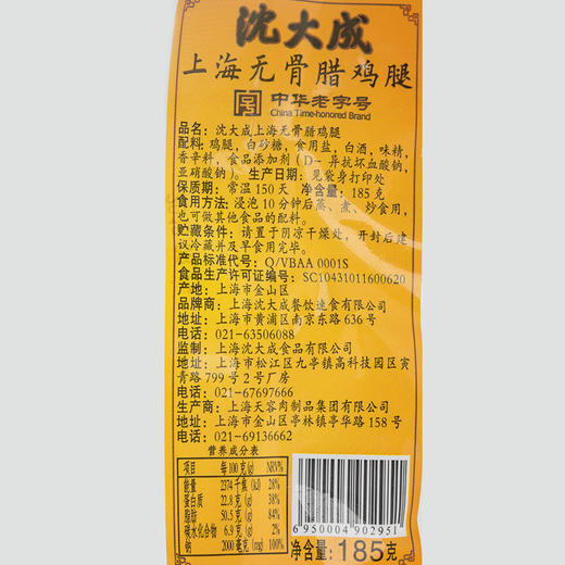 沈大成腌腊肉食大礼包腊鸡腿腊肠腊肉咸肉年货1545g 商品图2