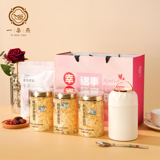 【鱼sir专享】一朵燕·有机本草银耳3罐+316焖烧杯500ml+勺子+精美小礼袋*1+银耳伴侣*10袋 商品图0