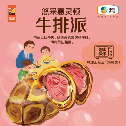 【秒杀】中粮悠采惠灵顿系列（三文鱼派/虾仁派/鳕鱼派/鸡肉） 商品图3