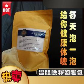 温胆除秽泡脚包