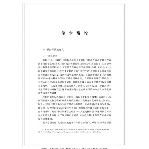 中学生涯教育的国际比较研究/潘黎/浙江大学出版社 商品图1