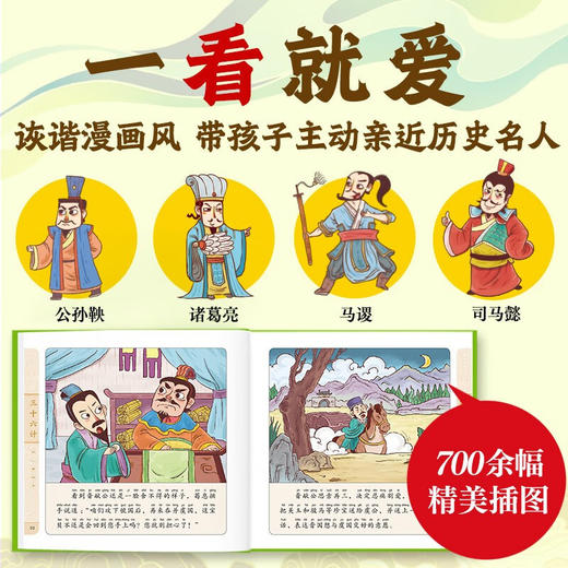 【点读版】三十六计幼儿美绘本：全12册 商品图3