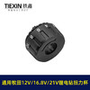 【货号04560】牧田款锂电钻扭力杯盖12V16.8V21V无刷电钻扭力调节器 商品缩略图1