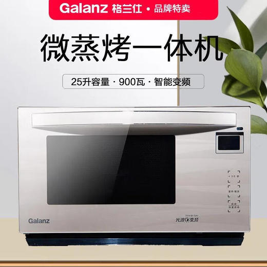 格兰仕微波炉家用变频光波炉25L大容量900W功率A7B0双层面板 G90F25MSXLVII-A7B0 商品图2