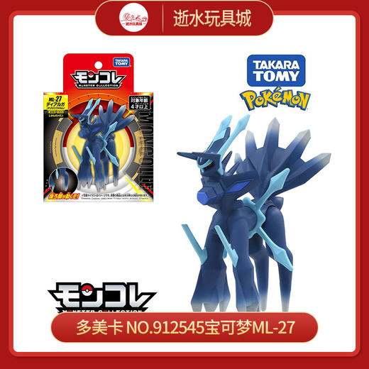 多美卡 NO.912545宝可梦ML-27 NO.912545 商品图0