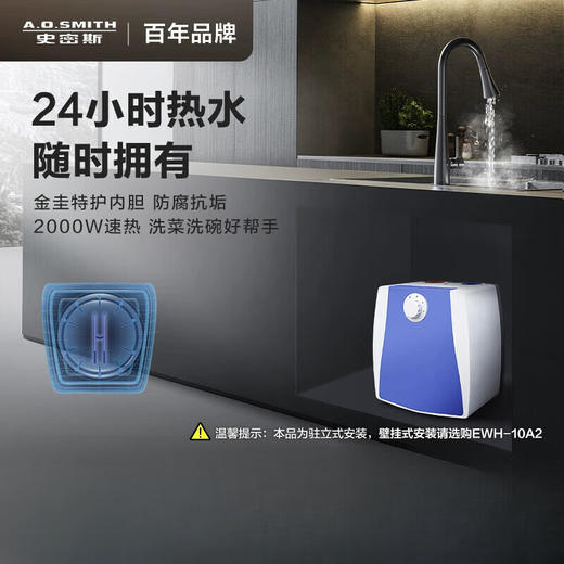 史密斯/小厨宝/EWH-6B2/上出水小厨宝6升厨房热水器 经典美国灰 商品图1