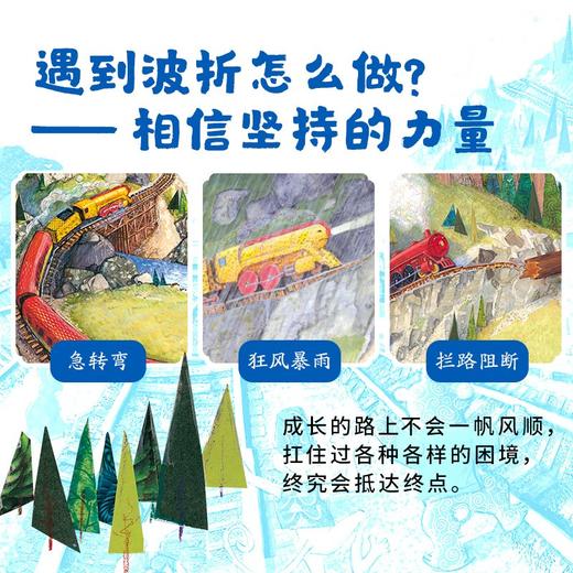 【点读版】绘本花园：三个火车头（精） 商品图3