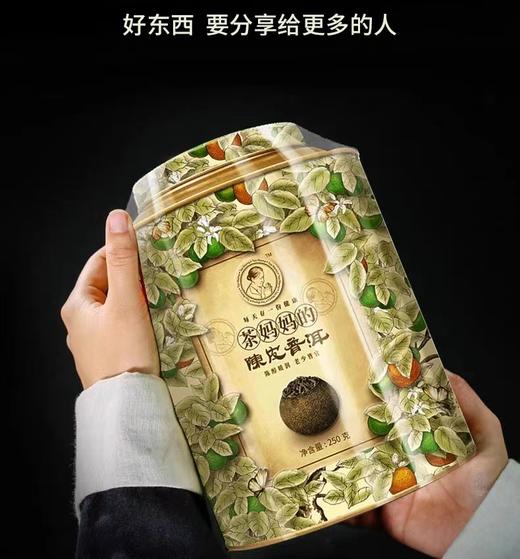 茶妈妈 陳皮普洱礼盒装250g 商品图1