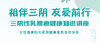 11月15日 | 翟振华副主任医师：三阴性乳腺癌健康知识讲座 商品缩略图0