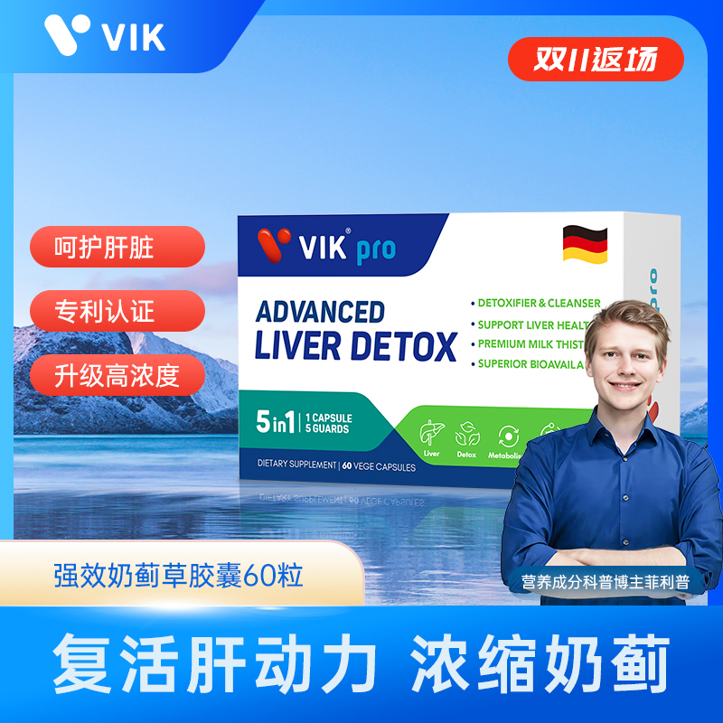 德国VIKpro进口高端护肝片奶蓟草水飞蓟