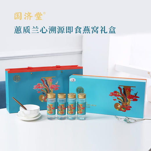 国济堂  即食燕窝  蕙质兰心溯源即食燕窝礼盒  70g*4 商品图0
