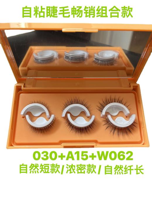 俏紫瞳三对装自粘睫毛 果冻胶条假睫毛 粘性高 不易脱落 佩戴方便 商品图1