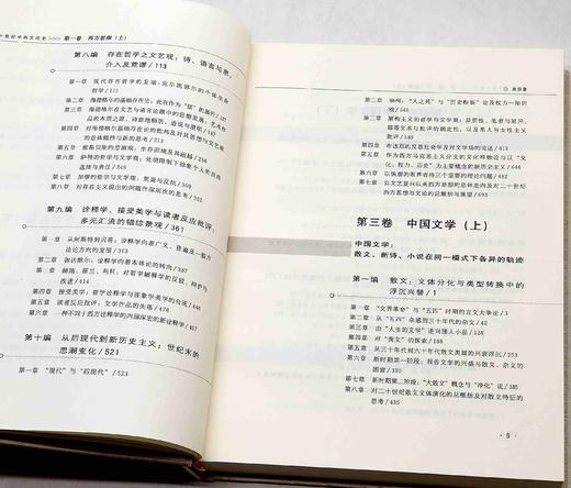 《二十世纪中西文论史》，小16开，精装全6册 商品图9