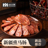 【新疆美食伊犁熏马肠】精选“天马肉”熏肉肠2斤装 肉质紧实肥瘦相宜 高蛋白低脂肪 加料去腥果木熏制无膻味 商品缩略图0