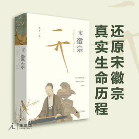 宋徽宗 天下一人