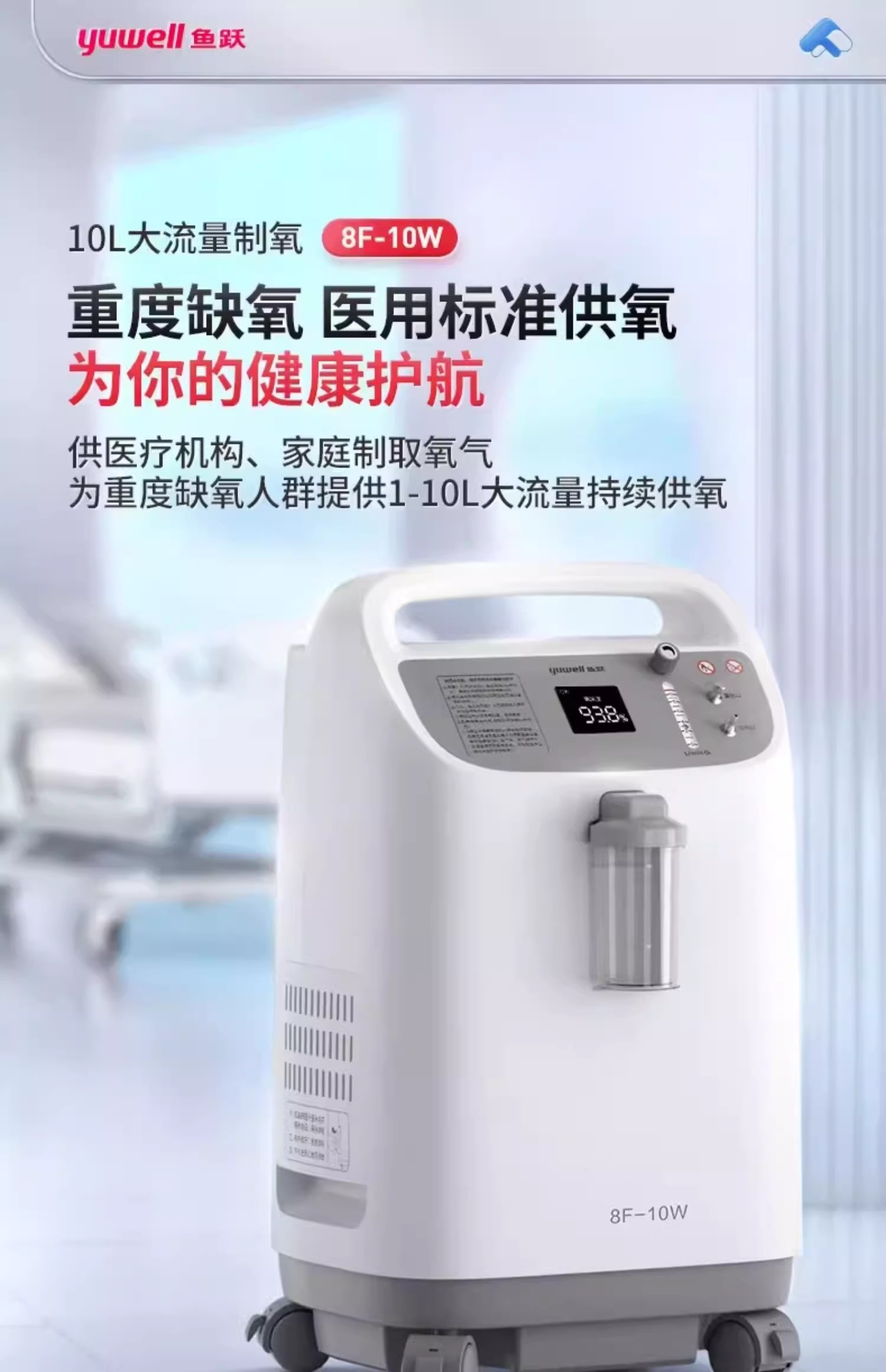 鱼跃制氧机8f-10w 10l医用 鱼跃官方旗舰店