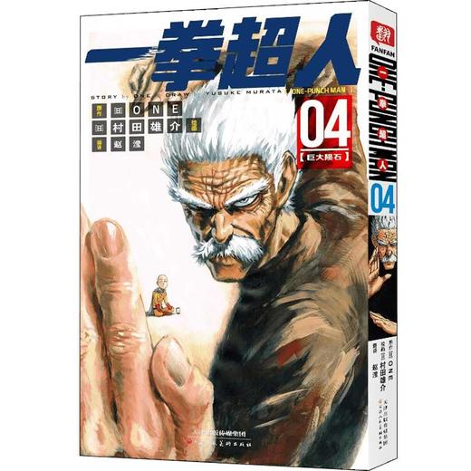 一拳超人卷系列 ONE 著 动漫 商品图4