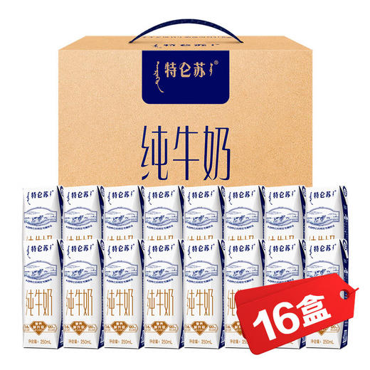 蒙牛特仑苏纯牛奶250ml*16盒 (新老包装随机发货） 商品图0