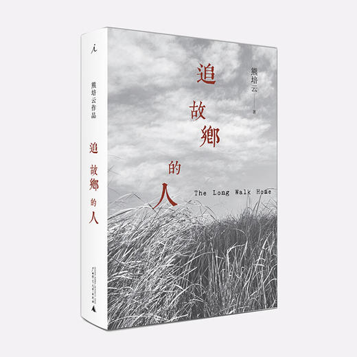 追故乡的人 熊培云作品 商品图0