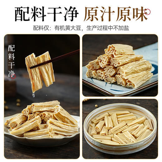 有机腐竹干货黄豆腐竹豆制品豆皮腐竹皮麻辣烫火锅食材凉拌菜300g 商品图2