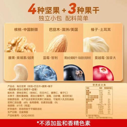 洽洽 |每日坚果780g 30日装【礼盒装】 商品图3