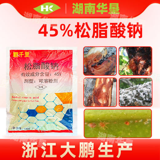 松脂酸钠升级版果园茶园清园专用涂白剂松碱合剂杀介壳虫农药 商品图1