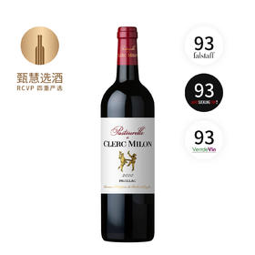 克拉米伦（双公）酒庄副牌干红 Pastourelle de Clerc Milon 2020