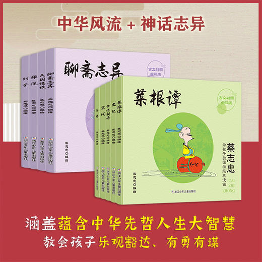 《蔡志忠给孩子的国学经典漫画》 彩色版 商品图6