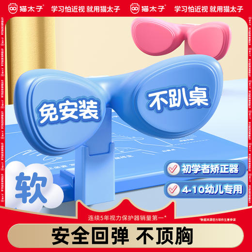 猫太子坐姿矫正器小学生儿童专用写作业写字纠正坐姿势调整器防驼背低头防近视眼支架端正书写学习书桌面款 商品图0