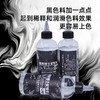 刺青博士黑色料稀释剂黑灰色阶调和剂惊蛰刺青器材 商品缩略图3