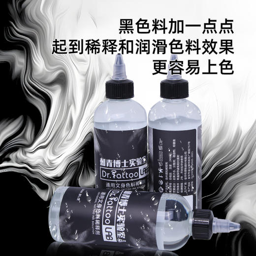 刺青博士黑色料稀释剂黑灰色阶调和剂惊蛰刺青器材 商品图3