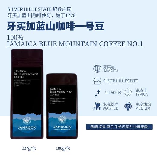 JAMROCK 牙买加蓝山咖啡一号豆 新鲜烘焙 商品图0