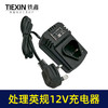 【货号07161】特价处理英规12V充电器座充大电流特价处理锂电钻充电器 商品缩略图7