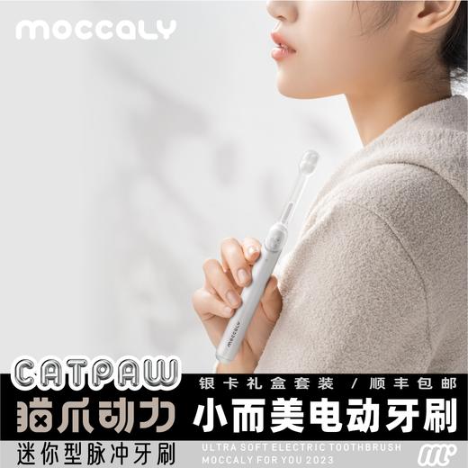 MOCCALY/猫古力 迷你脉冲牙刷 商品图2