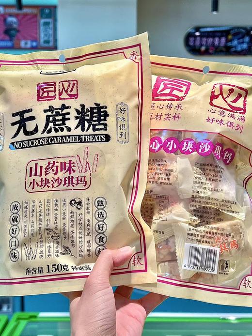 澳繁沙琪玛山药150g 商品图1