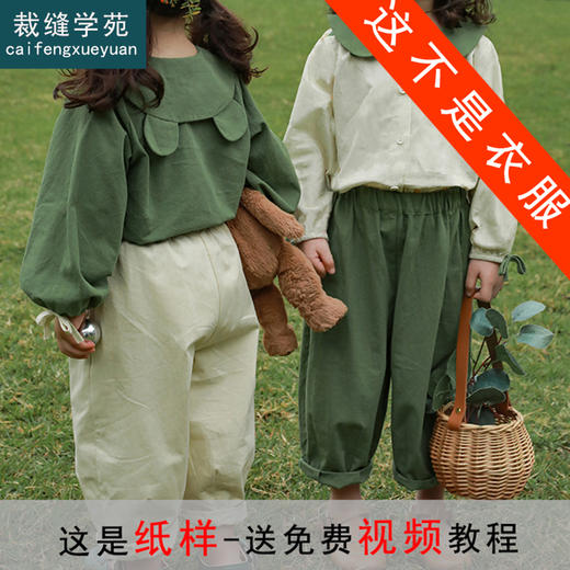 裁缝学苑TQ84 女童娃娃领小衫套装纸样童装新款上衣裤子服装打版 商品图0