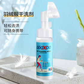 【擦擦即净】DDOXOO羽绒服干洗剂 150ml/瓶 自带刷头 细腻慕斯泡沫，免水洗，清洁不留印痕；温和除污不损羽绒；轻巧便携，一瓶解决各种常见污渍