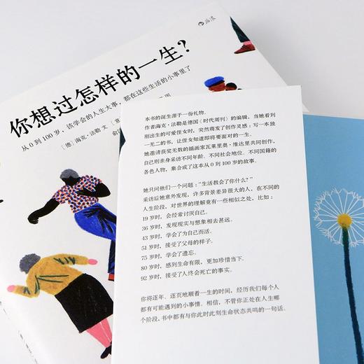  你想过怎样的一生 文津奖获奖作品 0-100岁人生预告片 心灵疗愈绘本书籍  商品图4