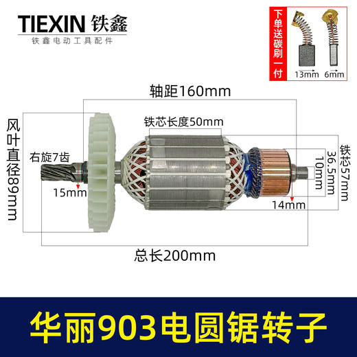 【货号02311】适配华丽903电圆锯转子7齿电圆锯电机9寸台锯7齿电机转子 商品图1