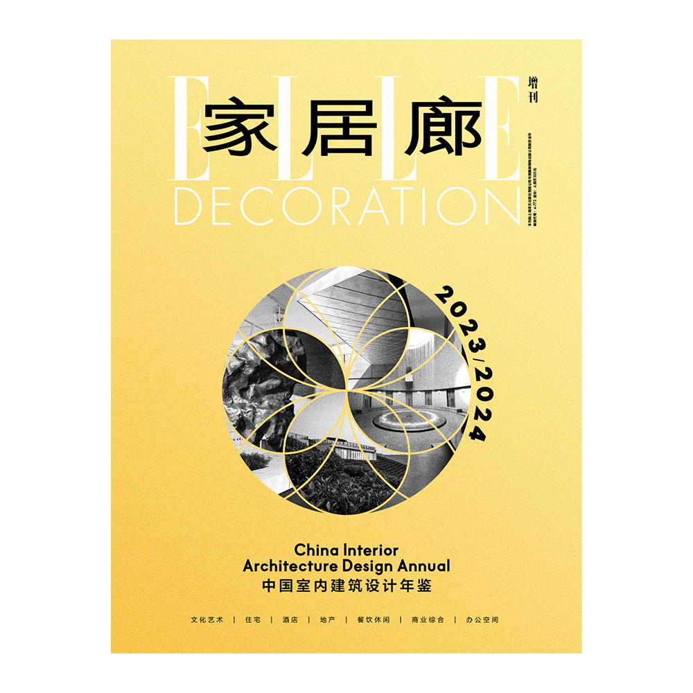 ELLE DECO 家居廊 增刊 2024中国室内设计年鉴