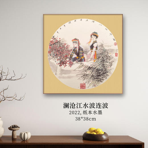 汪晓曙38*38CM水墨国画原作 手写手书纸本宣纸国画作品：《湘云醉眠》《黛玉抚琴图》《黎家故土风》《澜沧江水波连波》仅四幅售完即止包邮送达 商品图3