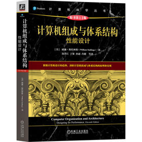 官网 计算机组成与体系结构 性能设计 原书第11版 威廉 斯托林斯 计算机科学丛书 计算机组成与体系结构基础知识技术书籍