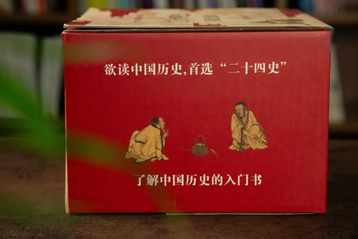 中华文史名著精选精译精注：《二十四史（附清史稿）》，全10册，平装一箱，黄永年、贾二强、周勋初、安平秋等译注，凤凰出版社2023年一版一印，定价580元，售价188。 商品图1