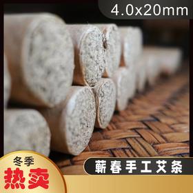【现货】蕲春纯手工粗艾7支（4.0*20）