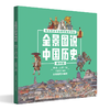 全景图说中国历史精华版（4册）平装 商品缩略图4