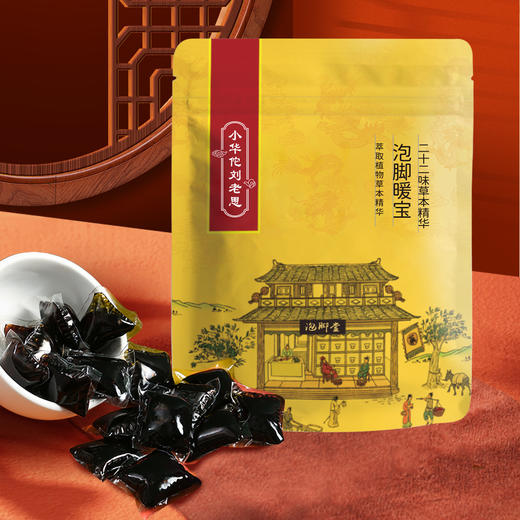 小华佗刘老思草本精华泡脚暖宝 家用足浴萃取精华泡脚足浴包 商品图1