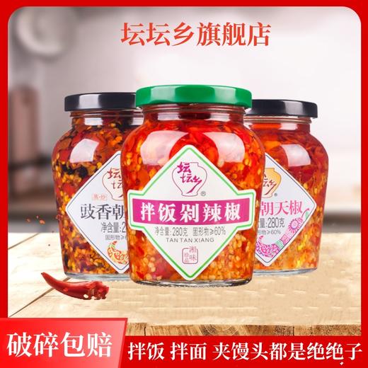 坛坛乡蒜香朝天椒280g瓶装剁辣椒酱湖南特产拌面蒜蓉豉香拌饭辣酱 商品图1